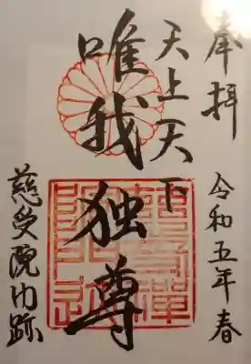 慈受院門跡(京都府)