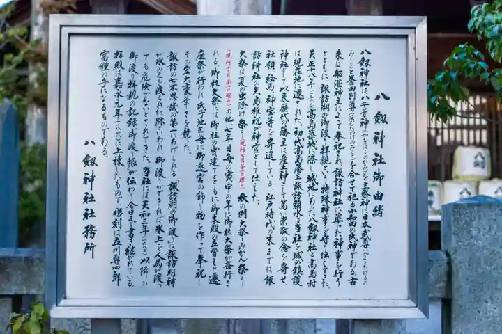 八剣神社の歴史