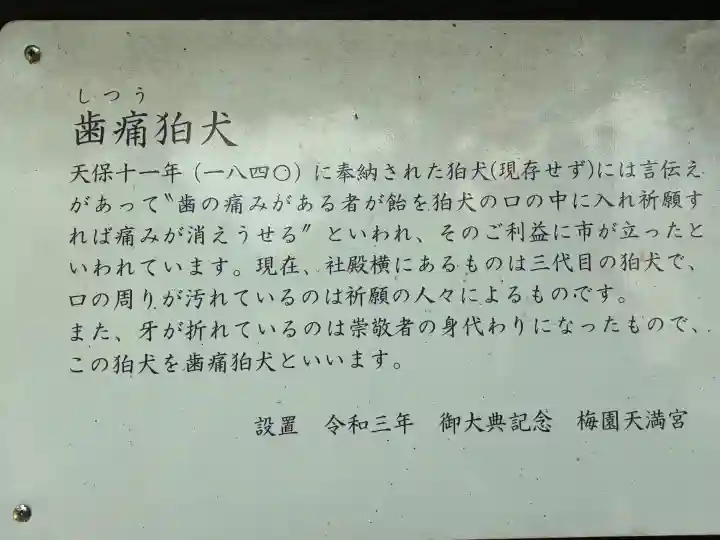 梅園身代り天満宮(長崎県)