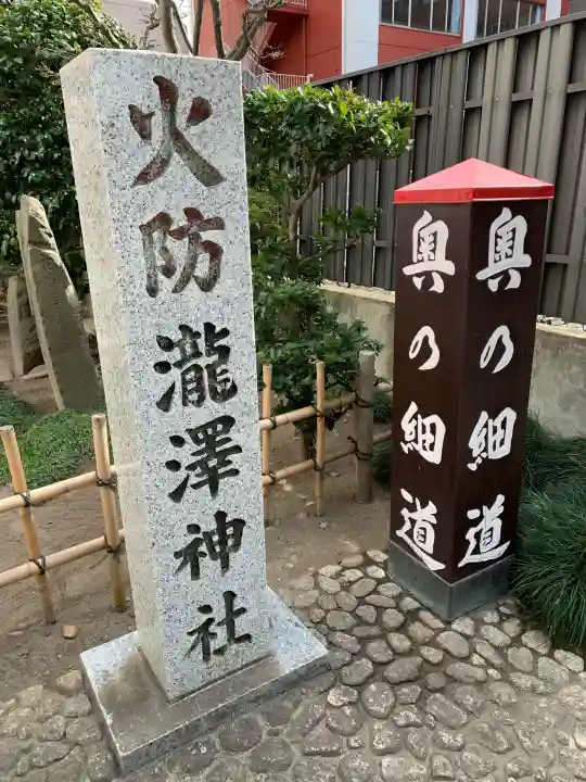 瀧澤神社の{uncategorized: "未分類", other: "その他", undefined: "問題あり", building: "その他建物", grave: "お墓", sacred_gate: "鳥居", guardian: "狛犬", statue: "像", buddha: "仏像", history: "歴史", nature: "自然", garden: "庭園", animal: "動物", pagoda: "塔", temizu: "手水舎", mountain_gate: "山門・神門", sanctuary: "本殿・本堂", subordinate: "末社・摂社", art: "芸術", scenery: "景色", jizo: "地蔵", ema: "絵馬", goshuin: "御朱印", omikuji: "おみくじ", items: "授与品その他", amulet: "お守り", goshuincho: "御朱印帳", eats: "食事", festival: "お祭り", votive_dance: "神楽", shichigosan: "七五三参", wedding: "結婚式", experience: "体験その他", initially: "初詣", around: "周辺", anti_infection: "感染症対策"}