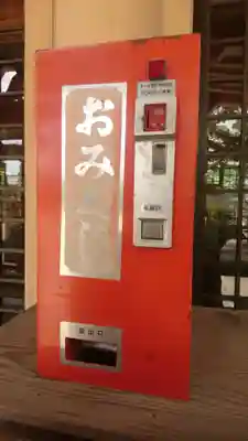 龍田神社のおみくじ