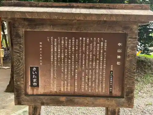 中山神社(埼玉県)