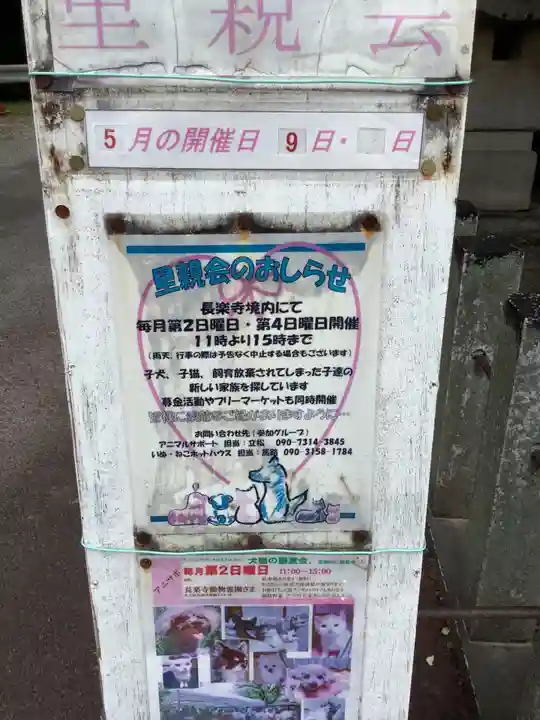 長楽寺のその他建物