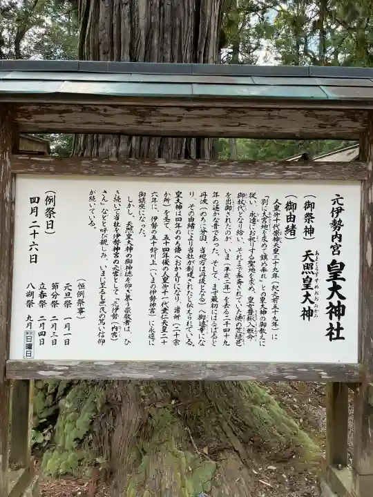 元伊勢内宮 皇大神社(京都府)