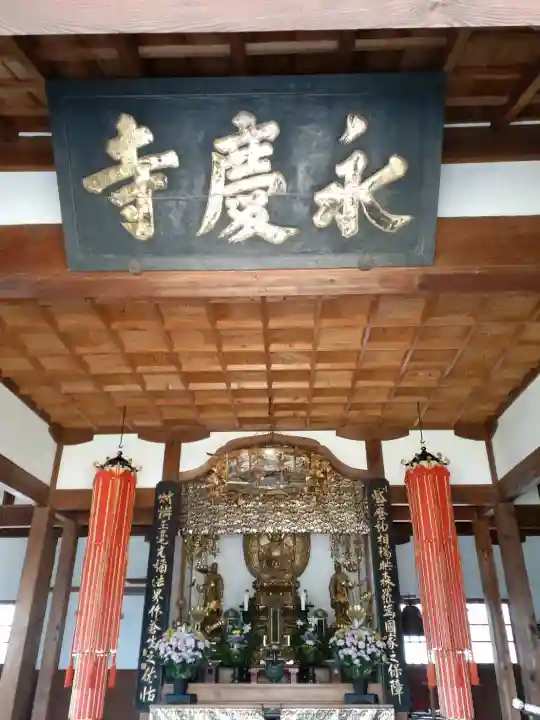 永慶寺の{uncategorized: "未分類", other: "その他", undefined: "問題あり", building: "その他建物", grave: "お墓", sacred_gate: "鳥居", guardian: "狛犬", statue: "像", buddha: "仏像", history: "歴史", nature: "自然", garden: "庭園", animal: "動物", pagoda: "塔", temizu: "手水舎", mountain_gate: "山門・神門", sanctuary: "本殿・本堂", subordinate: "末社・摂社", art: "芸術", scenery: "景色", jizo: "地蔵", ema: "絵馬", goshuin: "御朱印", omikuji: "おみくじ", items: "授与品その他", amulet: "お守り", goshuincho: "御朱印帳", eats: "食事", festival: "お祭り", votive_dance: "神楽", shichigosan: "七五三参", wedding: "結婚式", experience: "体験その他", initially: "初詣", around: "周辺", anti_infection: "感染症対策"}