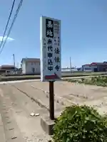 法性寺(宮城県)