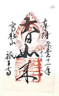 祇王寺(京都府)