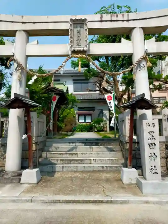 柏原黒田神社(大阪府)