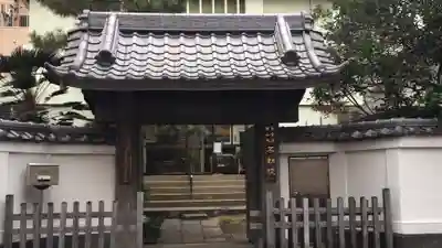 寿不動院の山門・神門