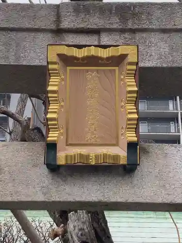 四谷於岩稲荷田宮神社(東京都)