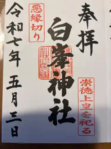 美奈宜神社の御朱印