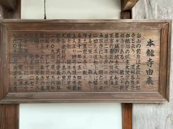 本龍寺(愛知県)