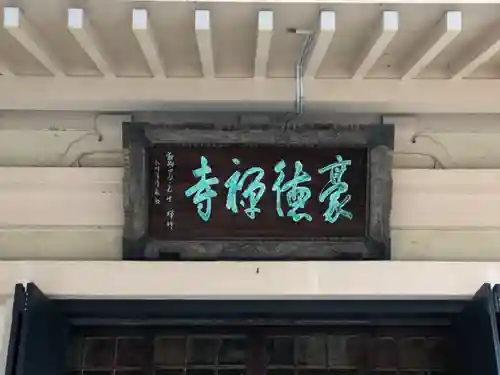 豪徳寺のその他建物