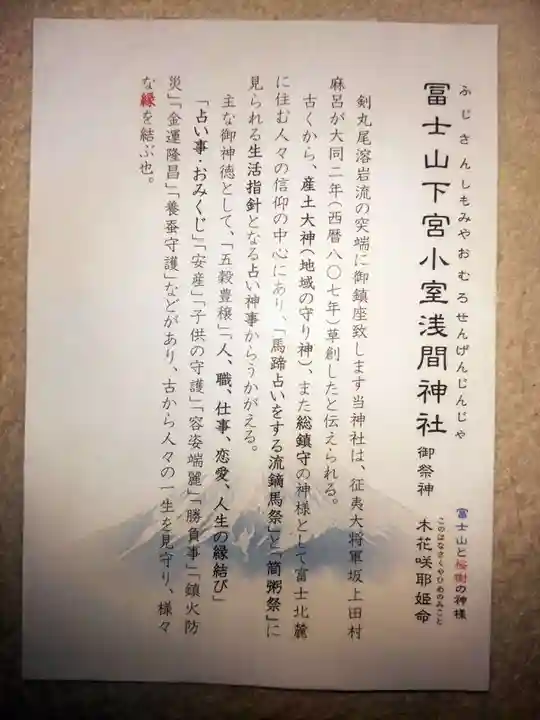 小室浅間神社(山梨県)