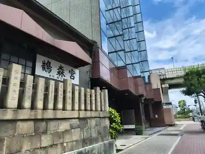 鵲森宮(大阪府)