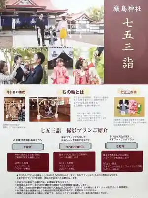 釧路一之宮 厳島神社(北海道)