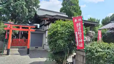 鎌達稲荷神社(京都府)