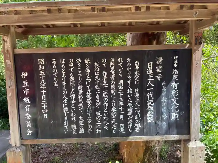 清雲寺の{uncategorized: "未分類", other: "その他", undefined: "問題あり", building: "その他建物", grave: "お墓", sacred_gate: "鳥居", guardian: "狛犬", statue: "像", buddha: "仏像", history: "歴史", nature: "自然", garden: "庭園", animal: "動物", pagoda: "塔", temizu: "手水舎", mountain_gate: "山門・神門", sanctuary: "本殿・本堂", subordinate: "末社・摂社", art: "芸術", scenery: "景色", jizo: "地蔵", ema: "絵馬", goshuin: "御朱印", omikuji: "おみくじ", items: "授与品その他", amulet: "お守り", goshuincho: "御朱印帳", eats: "食事", festival: "お祭り", votive_dance: "神楽", shichigosan: "七五三参", wedding: "結婚式", experience: "体験その他", initially: "初詣", around: "周辺", anti_infection: "感染症対策"}