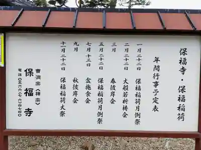 保福寺のその他建物