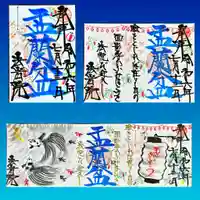 法岩院の御朱印