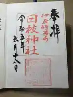 日枝神社(静岡県)