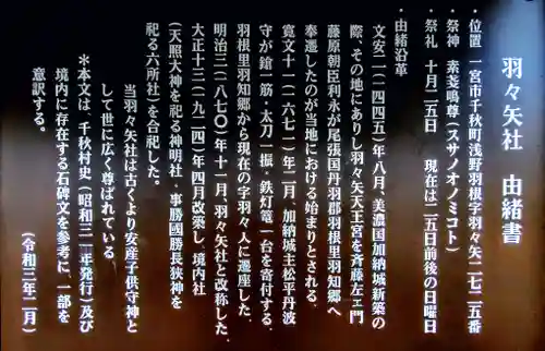 羽々矢神社の歴史