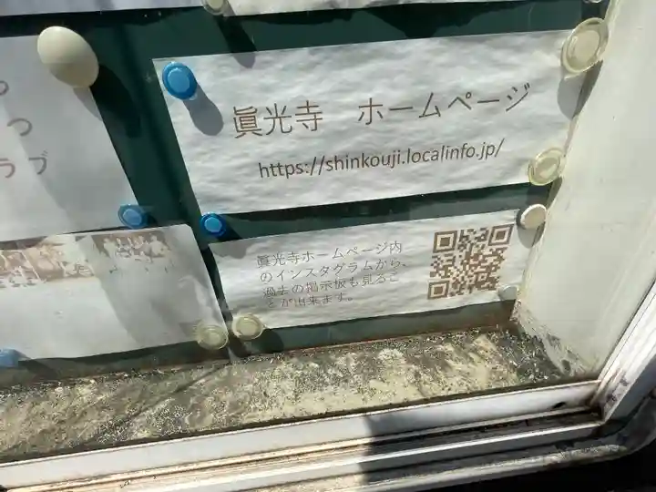 真光寺のその他建物