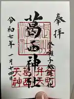 葛西神社(東京都)