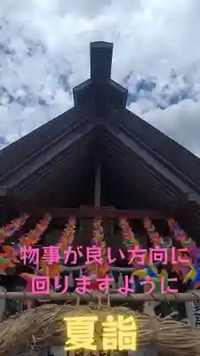七重浜海津見神社(北海道)