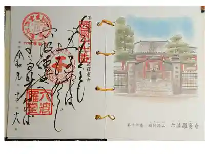 西国十七番御詠歌
