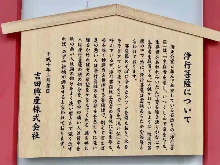 清正公堂(神奈川県)