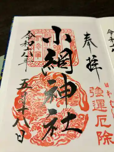 小網神社(東京都)