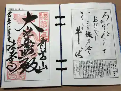 法長寺(埼玉県)