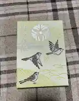 雀神社の御朱印帳