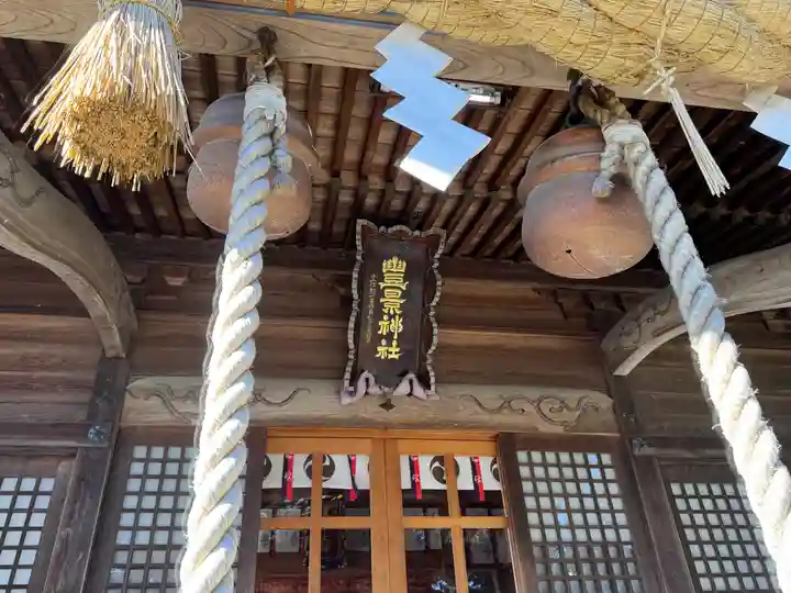 豊景神社(福島県)
