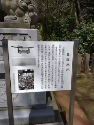 三国神社の歴史