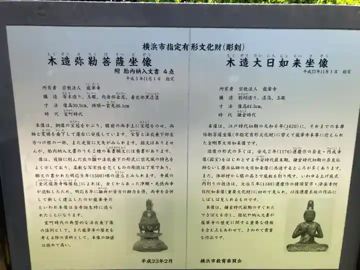 龍華寺(神奈川県)