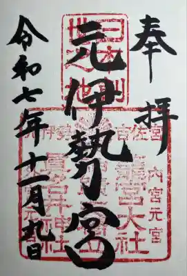 眞名井神社(籠神社奥宮)(京都府)