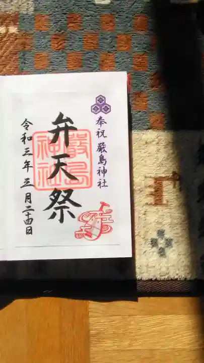 尾久八幡神社の御朱印