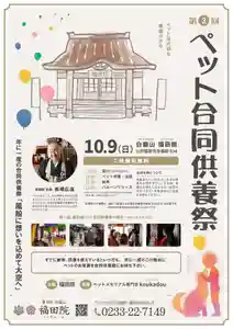 一年に一度の供養祭
「風船に想いを込めて大空へ」
第3回ペット合同供養祭を
10月9日㈰、開催します。
詳細は、お気軽にお問合せ下さい。