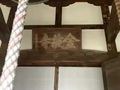 金蔵寺(神奈川県)