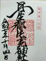 丹生都比売神社(和歌山県)