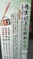 丹生川上神社(上社)の体験その他