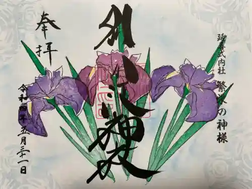 別小江神社の御朱印