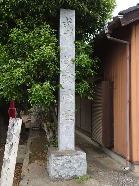 倭文神社のその他建物