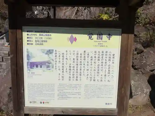 覚園寺の{uncategorized: "未分類", other: "その他", undefined: "問題あり", building: "その他建物", grave: "お墓", sacred_gate: "鳥居", guardian: "狛犬", statue: "像", buddha: "仏像", history: "歴史", nature: "自然", garden: "庭園", animal: "動物", pagoda: "塔", temizu: "手水舎", mountain_gate: "山門・神門", sanctuary: "本殿・本堂", subordinate: "末社・摂社", art: "芸術", scenery: "景色", jizo: "地蔵", ema: "絵馬", goshuin: "御朱印", omikuji: "おみくじ", items: "授与品その他", amulet: "お守り", goshuincho: "御朱印帳", eats: "食事", festival: "お祭り", votive_dance: "神楽", shichigosan: "七五三参", wedding: "結婚式", experience: "体験その他", initially: "初詣", around: "周辺", anti_infection: "感染症対策"}