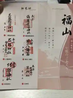 三蔵稲荷神社の御朱印