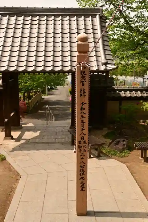 圓融寺(埼玉県)