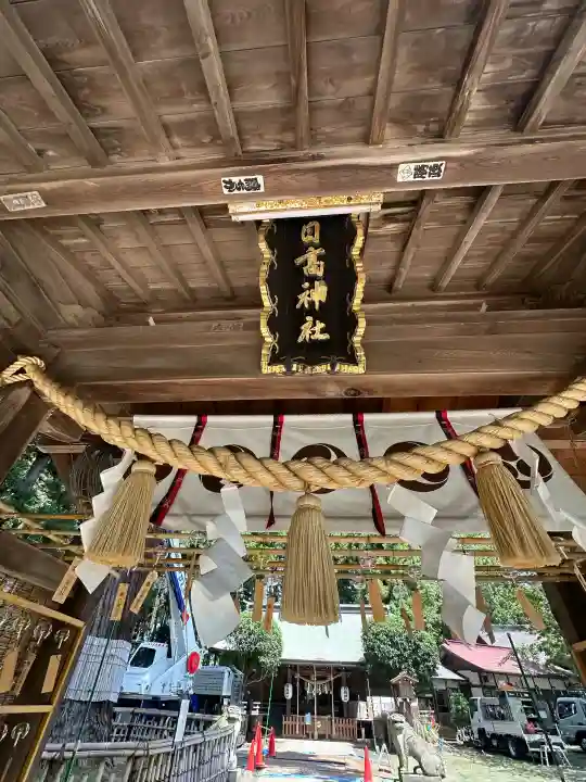 日高神社(岩手県)