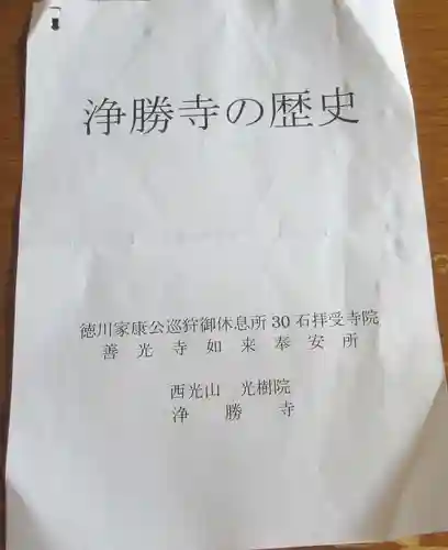 浄勝寺(千葉県)